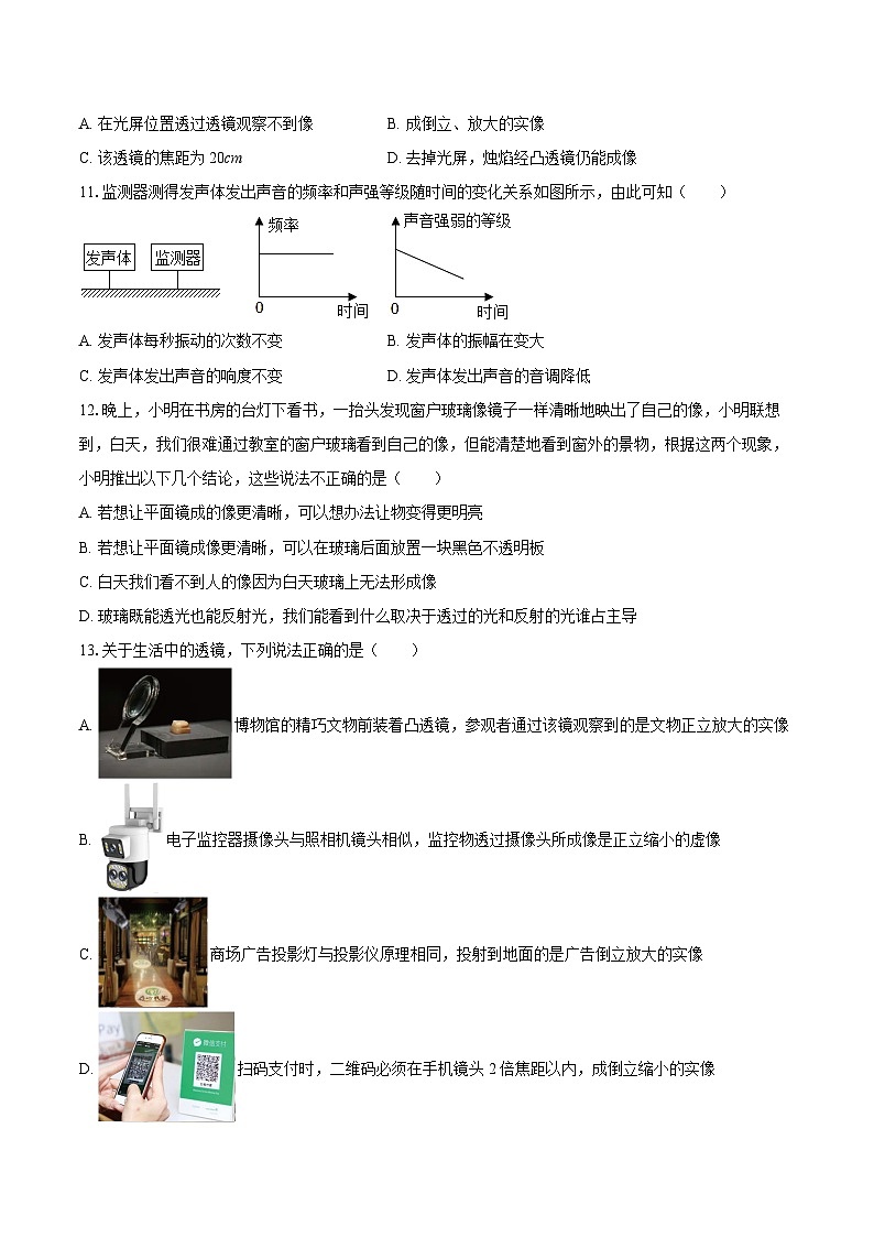 2025-2026学年江苏省无锡市锡山高级中学八年级（上）期中物理试卷-自定义类型第3页