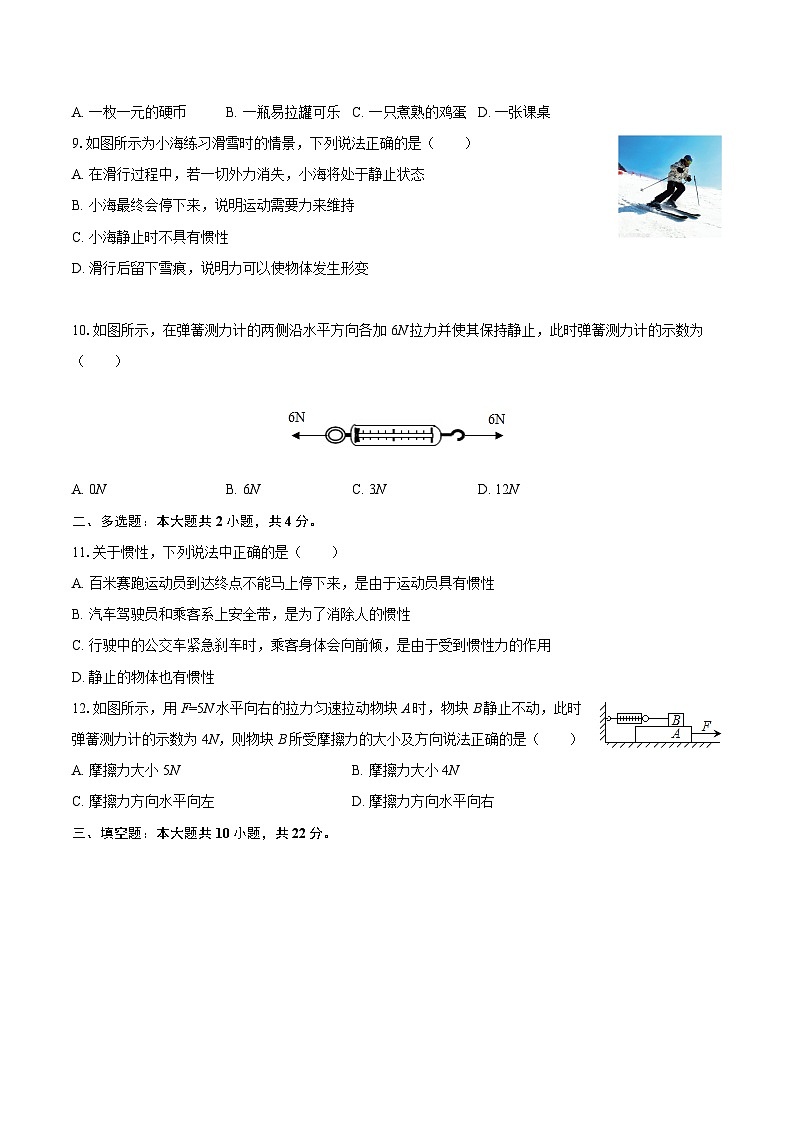 2025-2026学年黑龙江省哈尔滨市德强学校八年级（上）期中物理试卷（五四学制）-自定义类型第2页