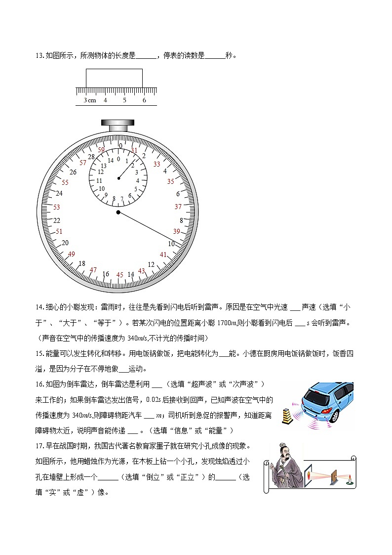 2025-2026学年黑龙江省哈尔滨市德强学校八年级（上）期中物理试卷（五四学制）-自定义类型第3页