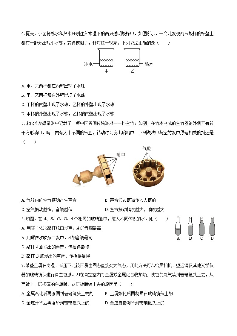 2025-2026学年广东省广州实验中学教育集团八年级（上）期中物理试卷-自定义类型第2页