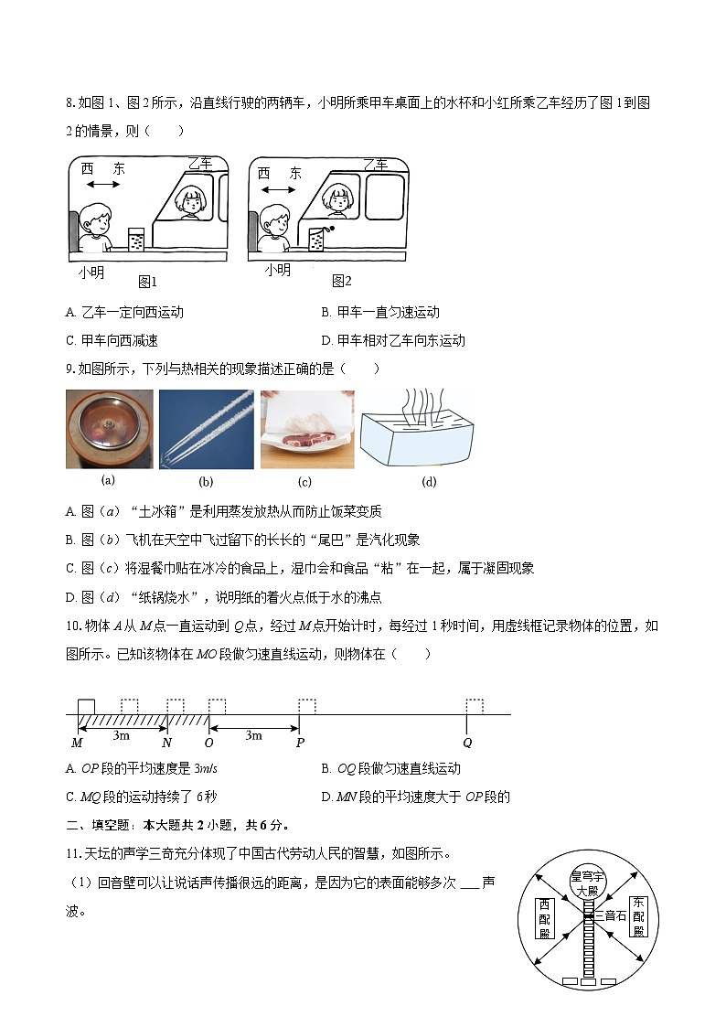 2025-2026学年广东省广州实验中学教育集团八年级（上）期中物理试卷-自定义类型第3页