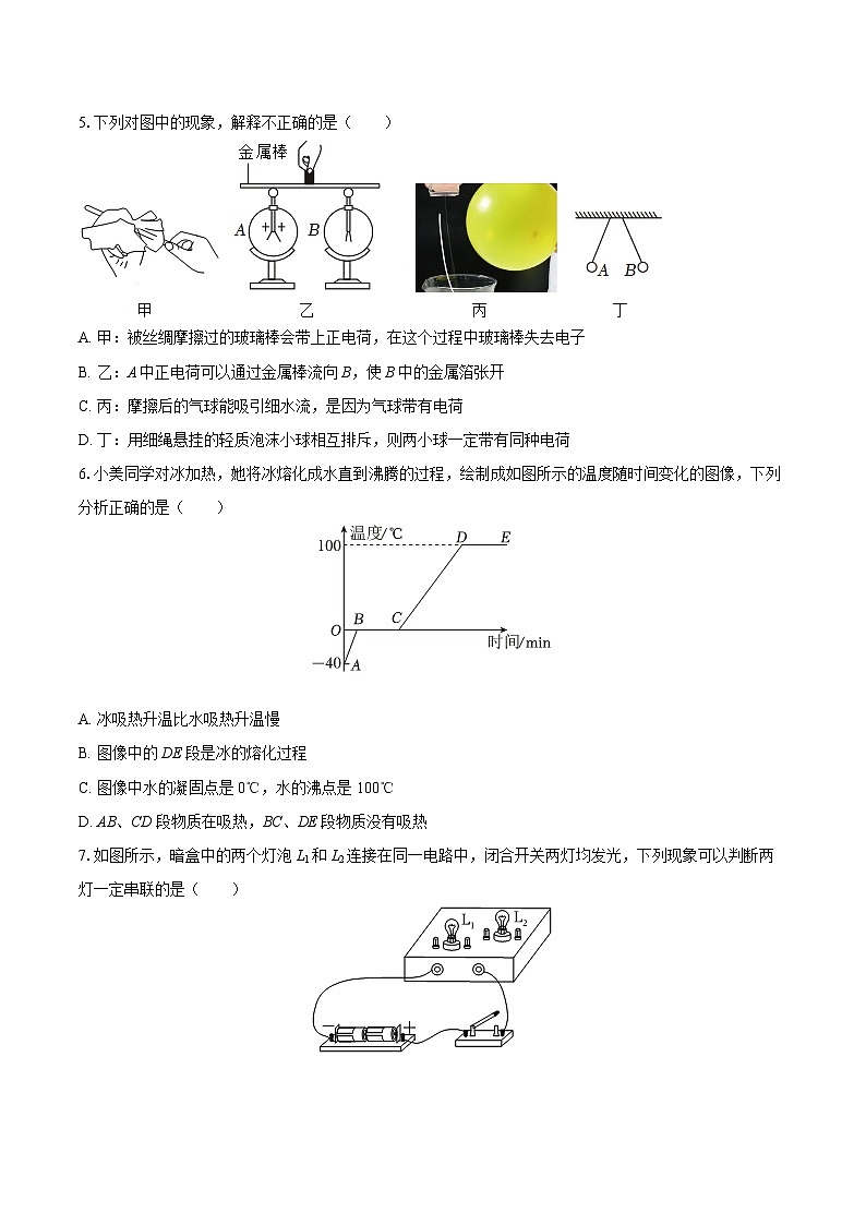 2025-2026学年福建省福州十九中九年级（上）期中物理试卷-自定义类型第2页