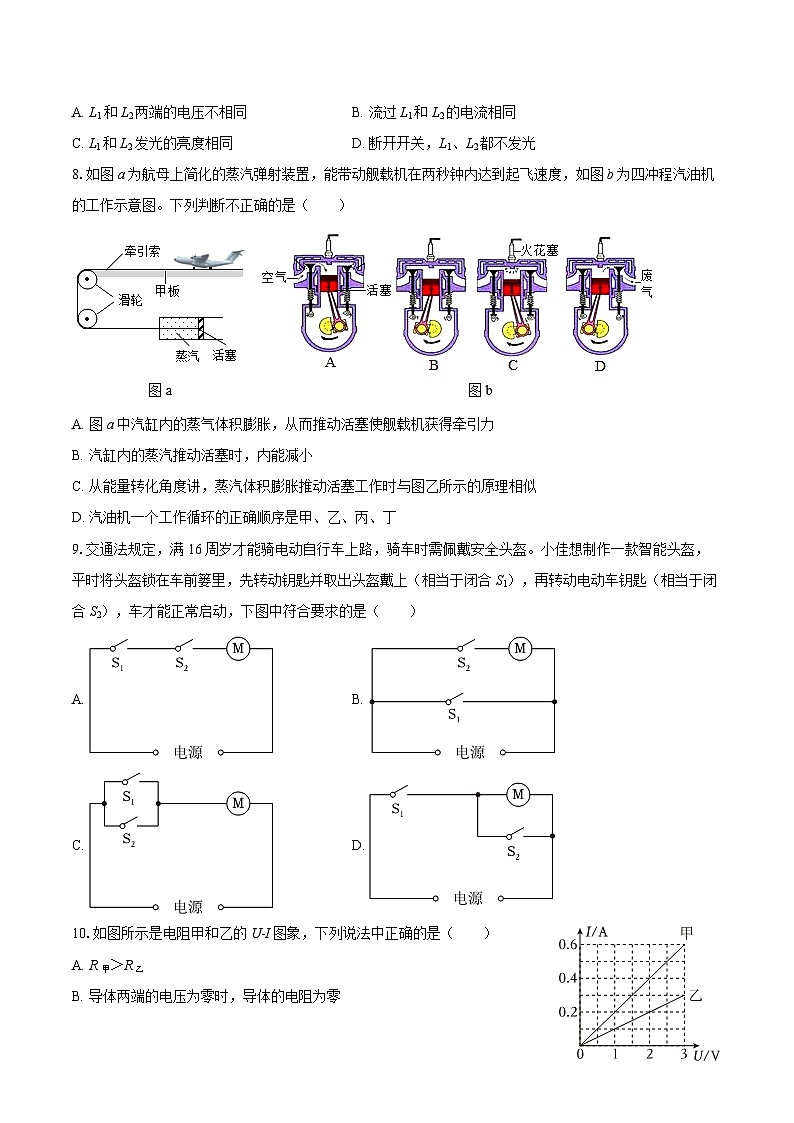 2025-2026学年福建省福州十九中九年级（上）期中物理试卷-自定义类型第3页