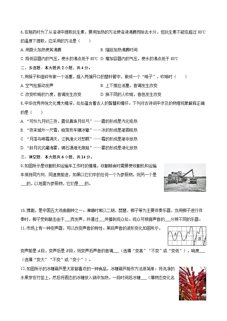 2025-2026学年河南省洛阳市伊川县八年级（上）期中物理试卷-自定义类型第2页
