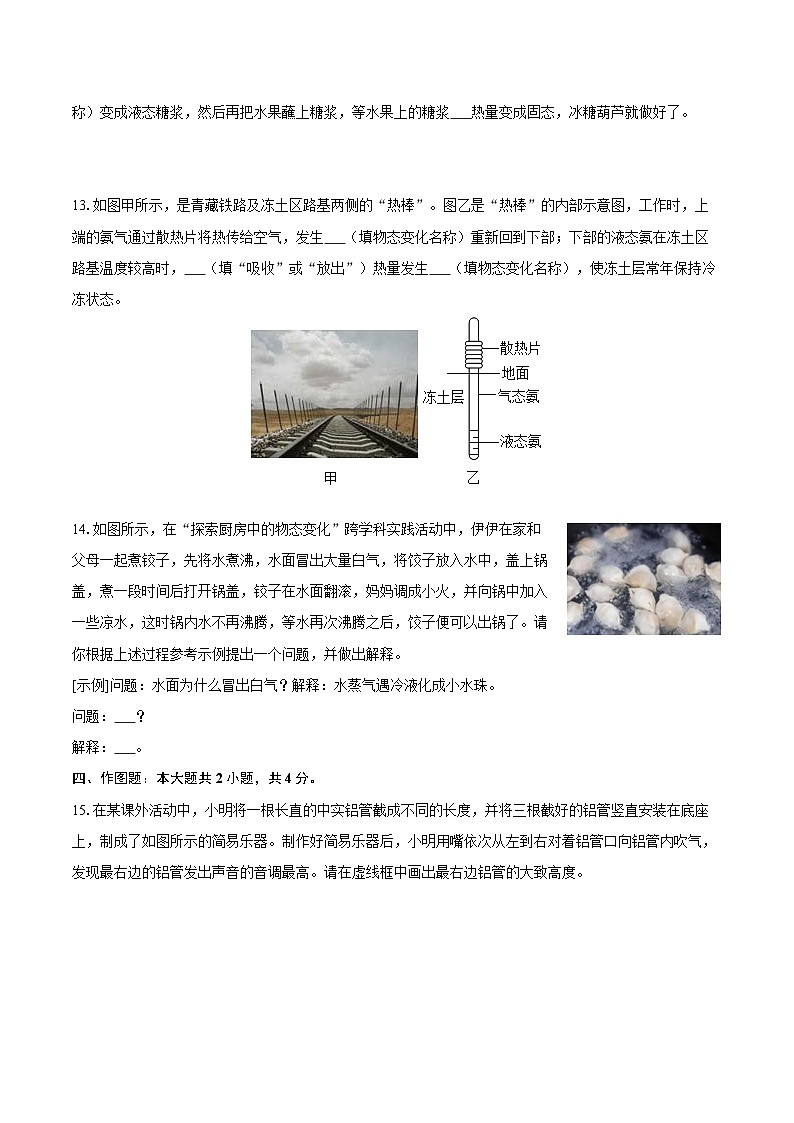 2025-2026学年河南省洛阳市伊川县八年级（上）期中物理试卷-自定义类型第3页