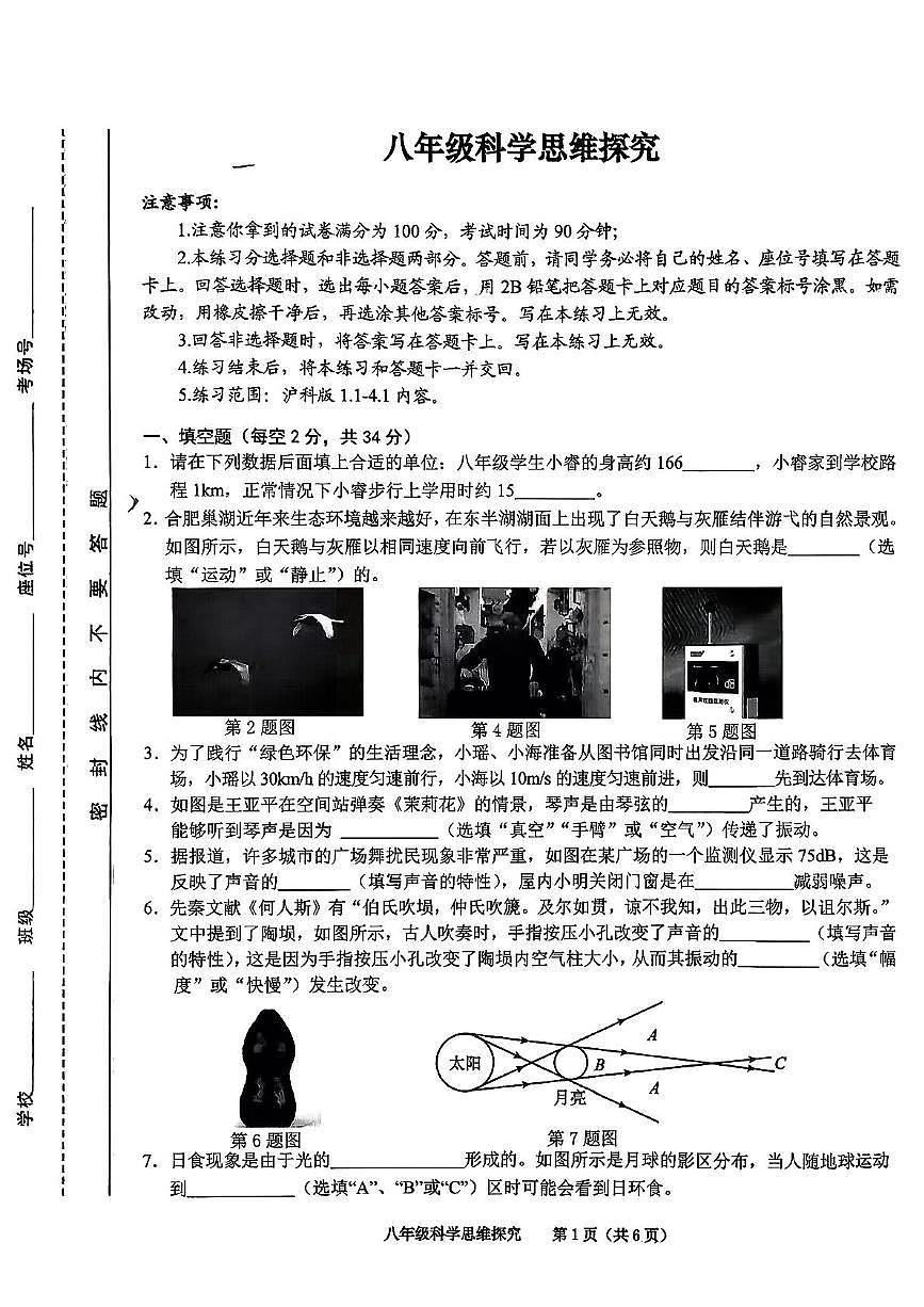 安徽省合肥市第三十八中学2025-2026学年八年级上学期期中考试物理试卷第1页
