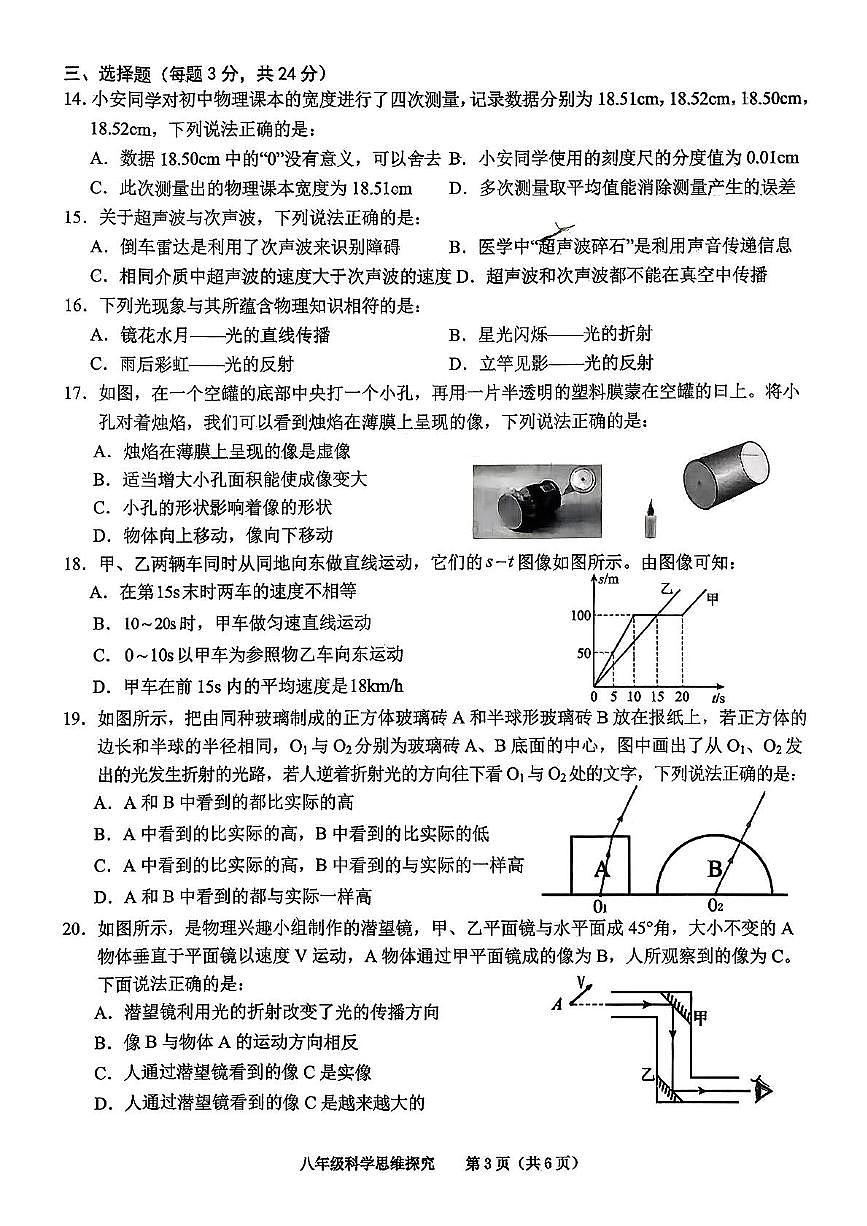 安徽省合肥市第三十八中学2025-2026学年八年级上学期期中考试物理试卷第3页