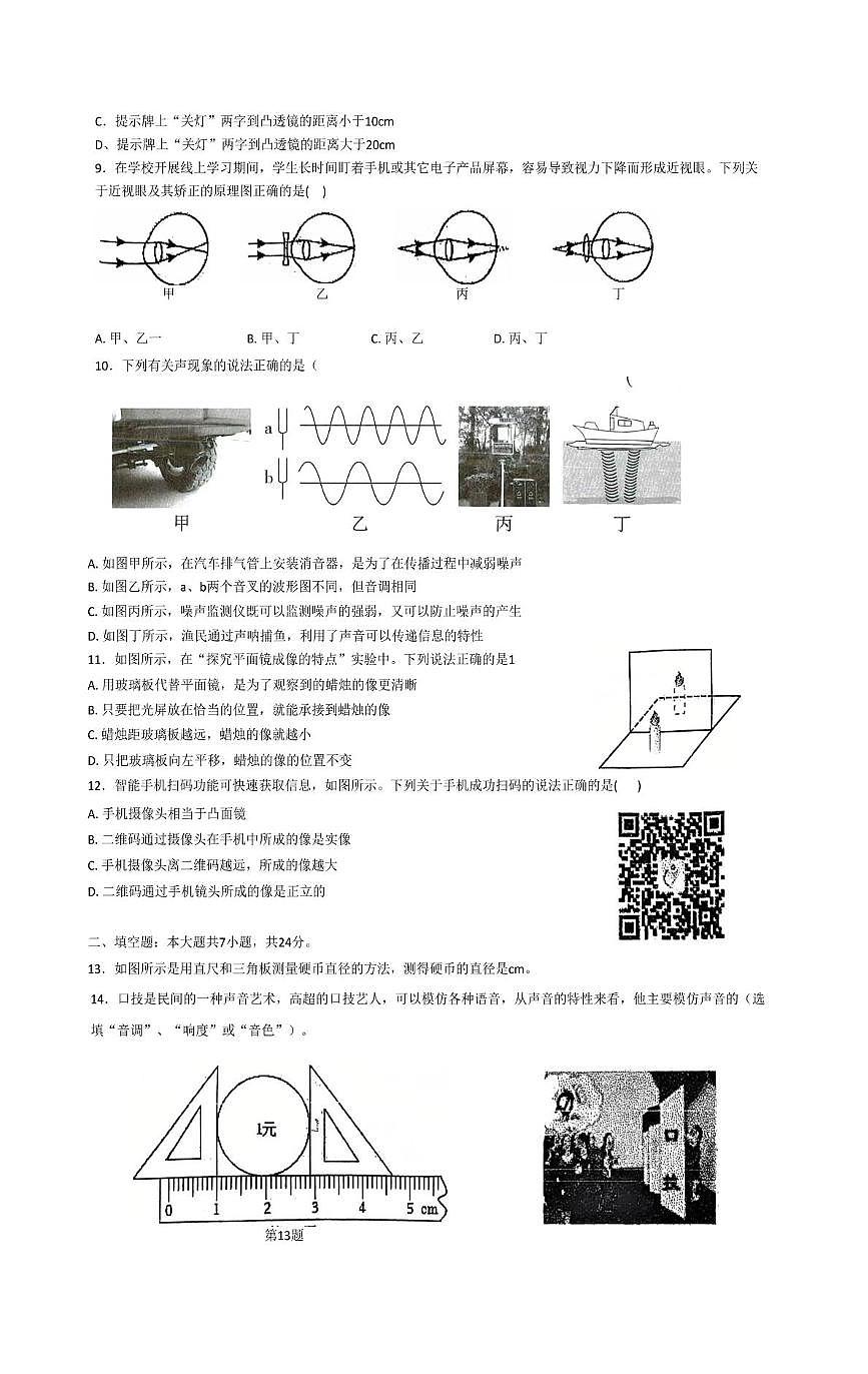 安徽省六安市轻工中学2025-2026学年八年级上学期11月期中物理试题第2页