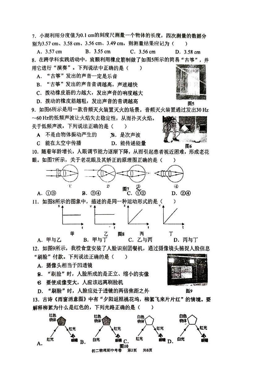 福建省厦门市湖滨中学2025-2026学年八年级上学期期中考试物理试卷第2页