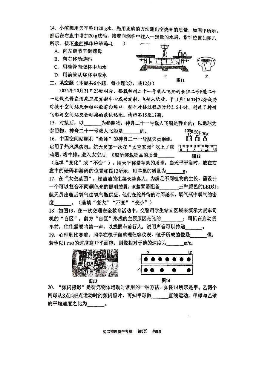 福建省厦门市湖滨中学2025-2026学年八年级上学期期中考试物理试卷第3页