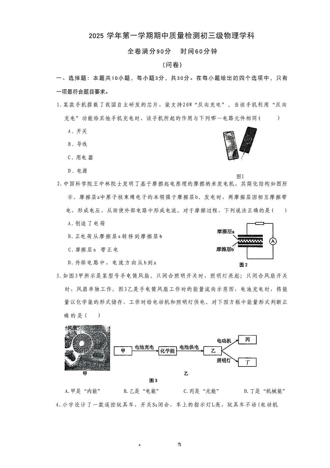 广东省广州市第五中学2025-2026学年九年级上学期期中考物理试题第1页