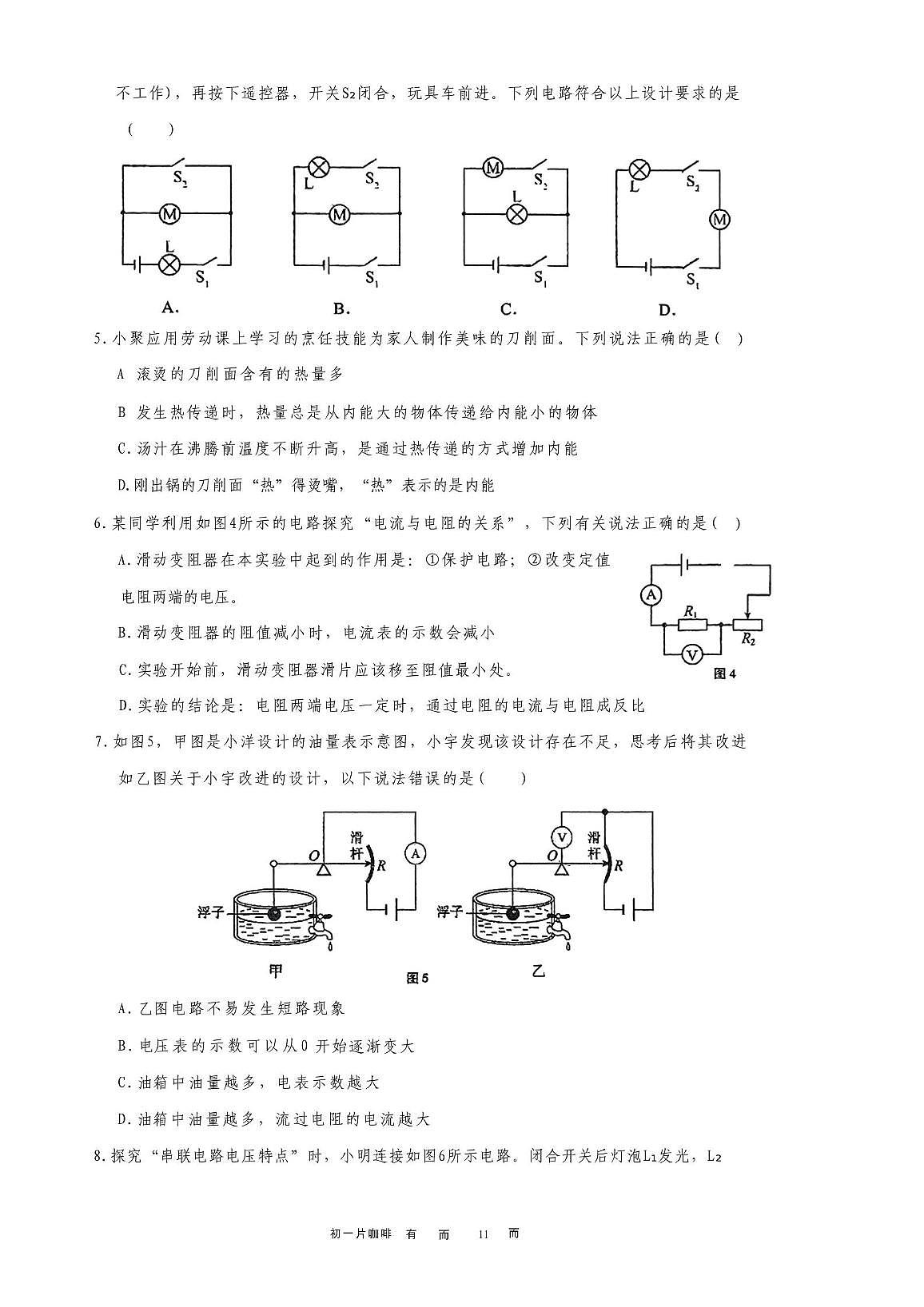 广东省广州市第五中学2025-2026学年九年级上学期期中考物理试题第2页