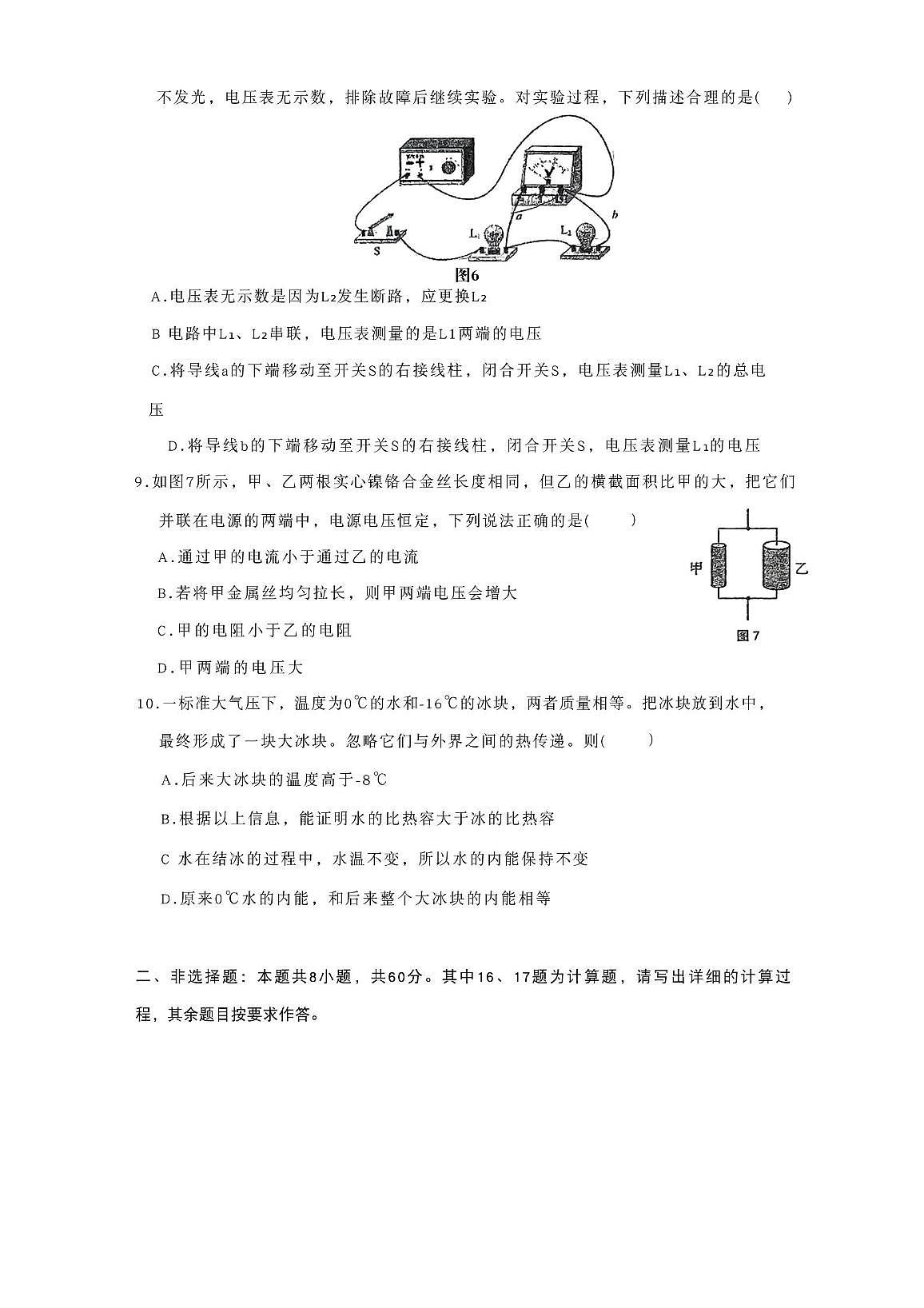 广东省广州市第五中学2025-2026学年九年级上学期期中考物理试题第3页