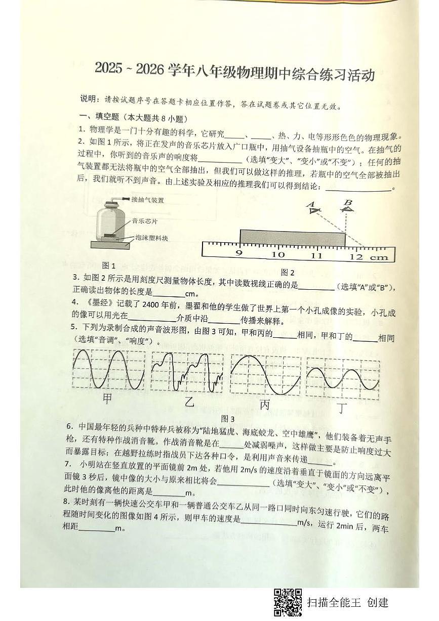 江西省赣州市赣县区白鹭中学2025-2026学年八年级上学期期中考试物理试题第1页