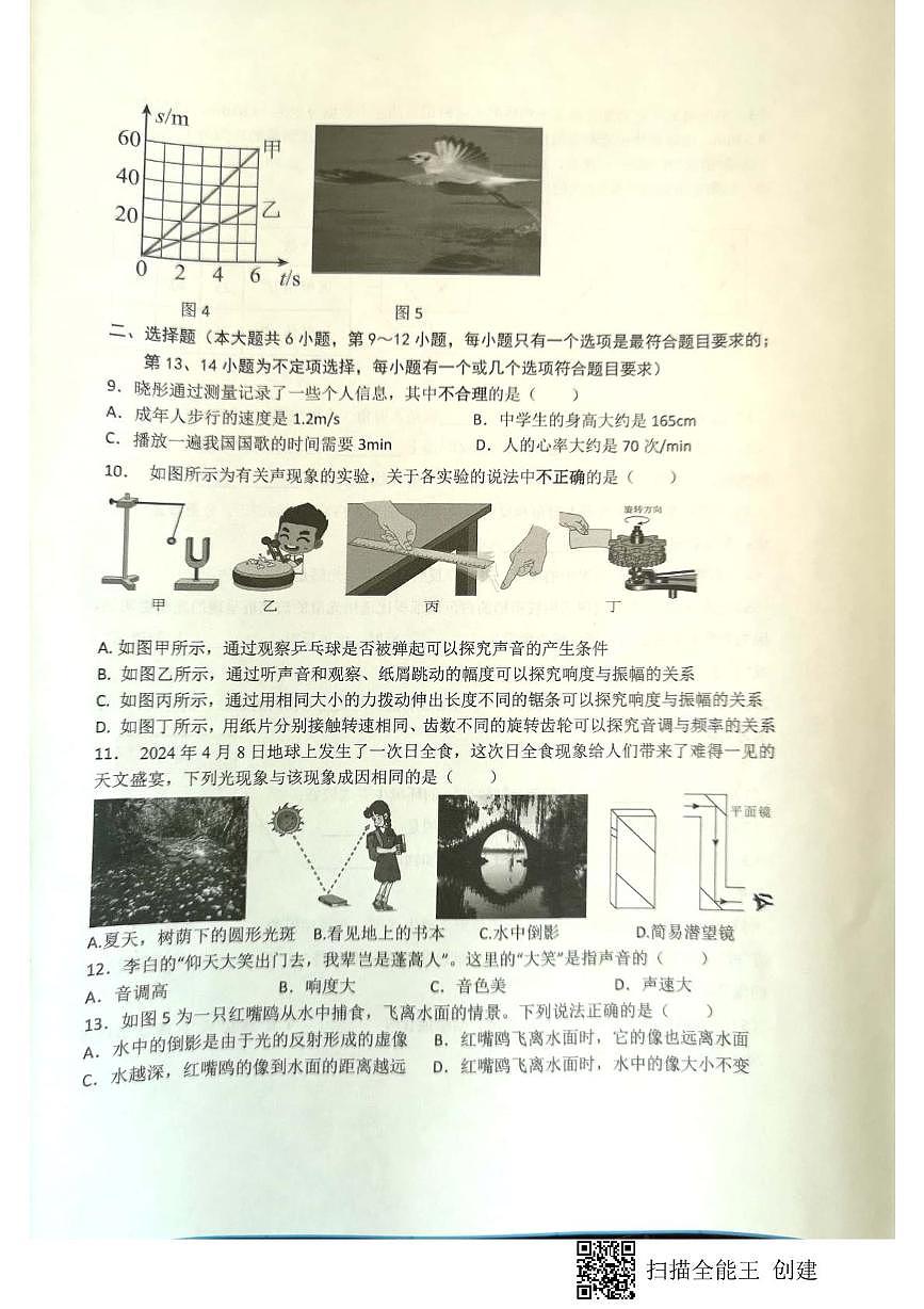 江西省赣州市赣县区白鹭中学2025-2026学年八年级上学期期中考试物理试题第2页