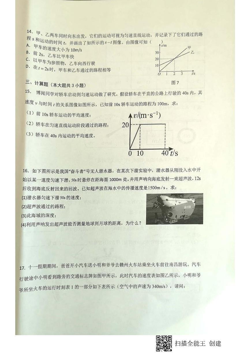 江西省赣州市赣县区白鹭中学2025-2026学年八年级上学期期中考试物理试题第3页