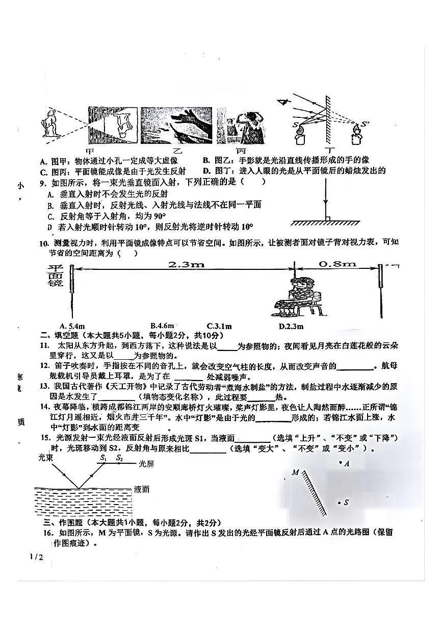 河北省沧州第八中学2025-2026学年八年级上学期期中考试物理试卷第2页
