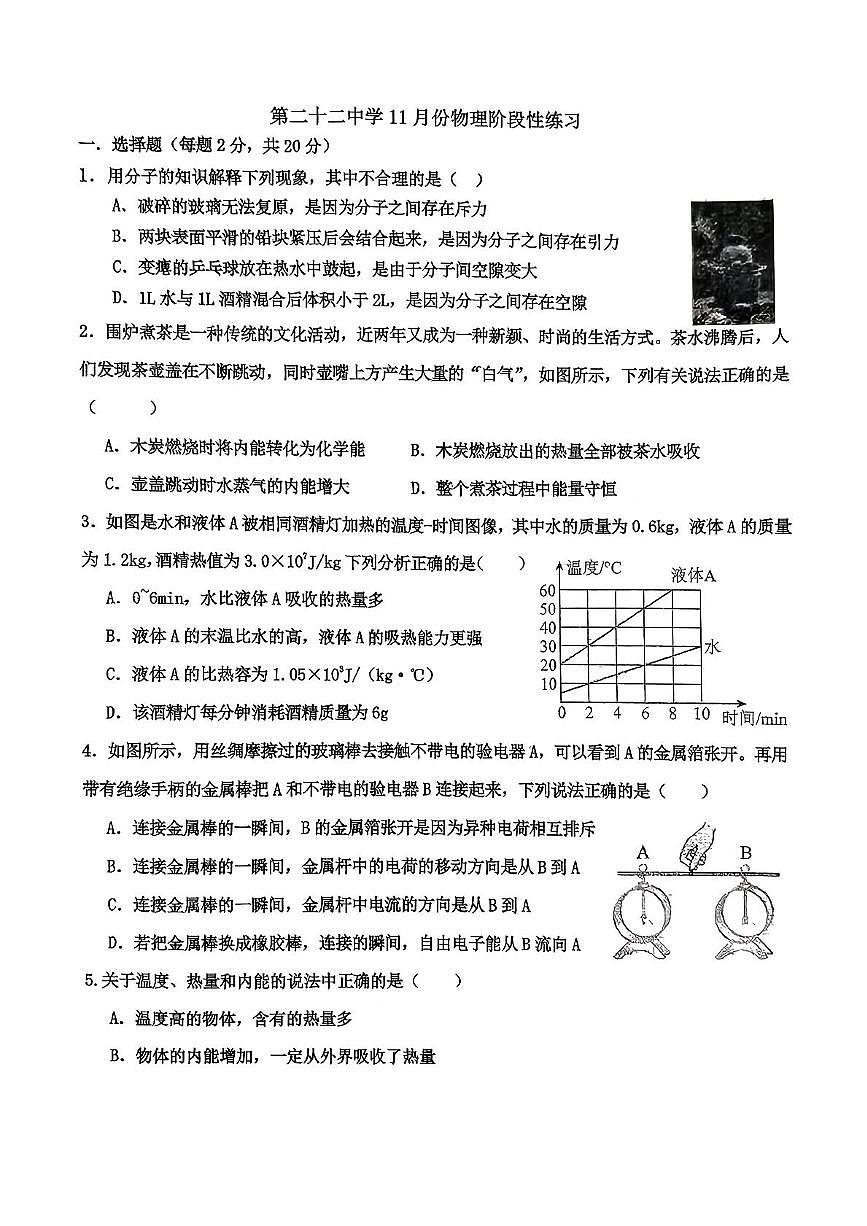 河北省石家庄市第二十二中学2025-2026学年九年级上学期期中物理试卷第1页