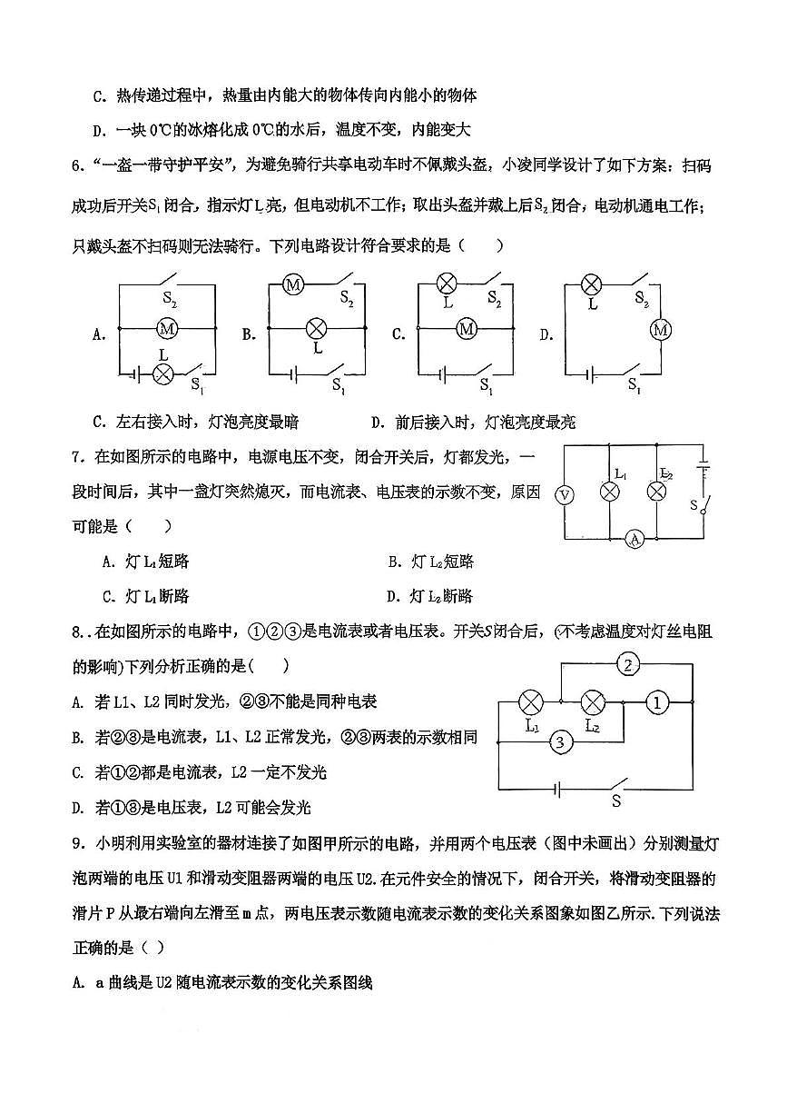 河北省石家庄市第二十二中学2025-2026学年九年级上学期期中物理试卷第2页