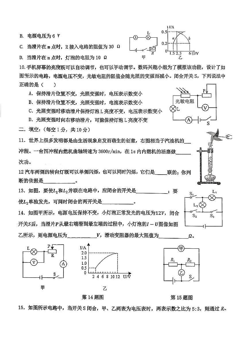 河北省石家庄市第二十二中学2025-2026学年九年级上学期期中物理试卷第3页