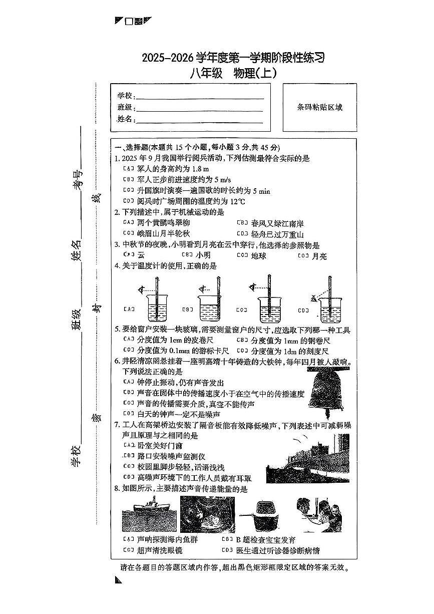 河北省石家庄市第二中学2025-2026学年八年级上学期期中考试物理试卷第1页