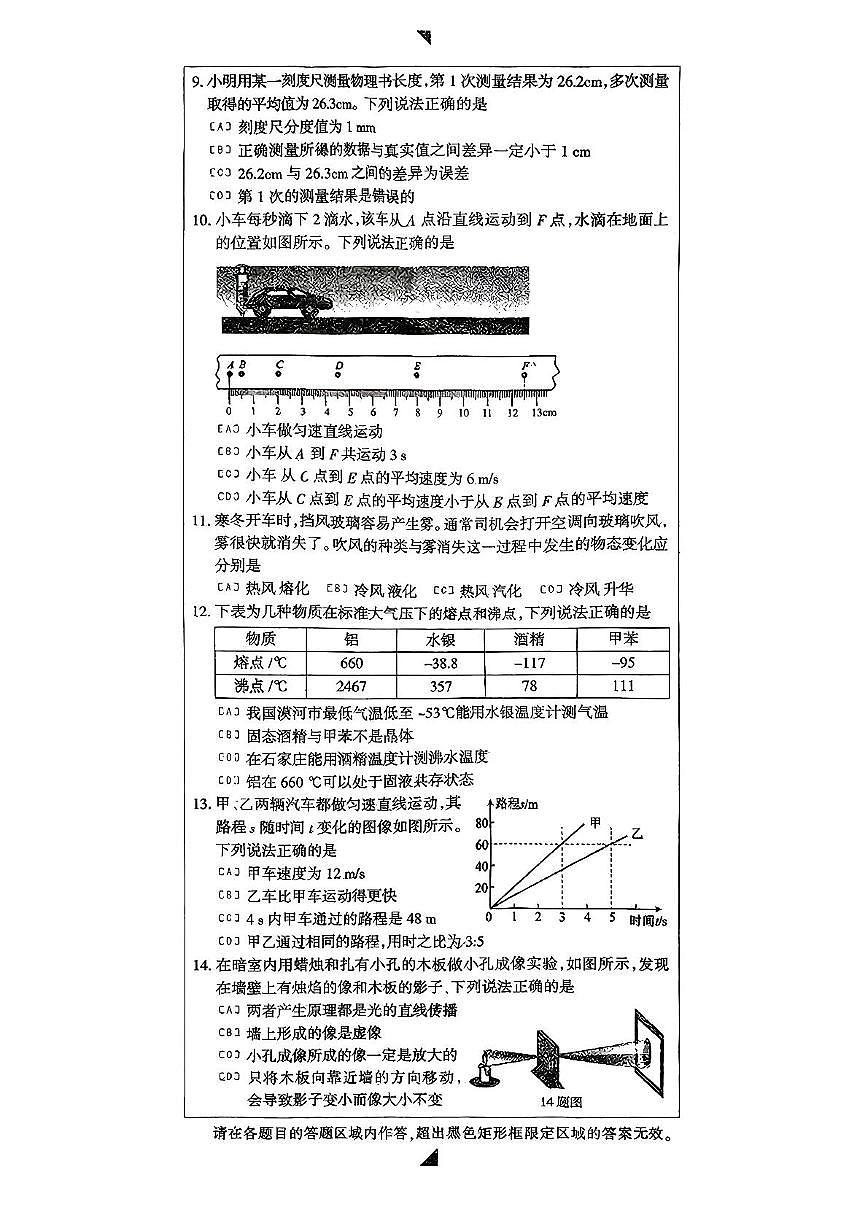 河北省石家庄市第二中学2025-2026学年八年级上学期期中考试物理试卷第2页