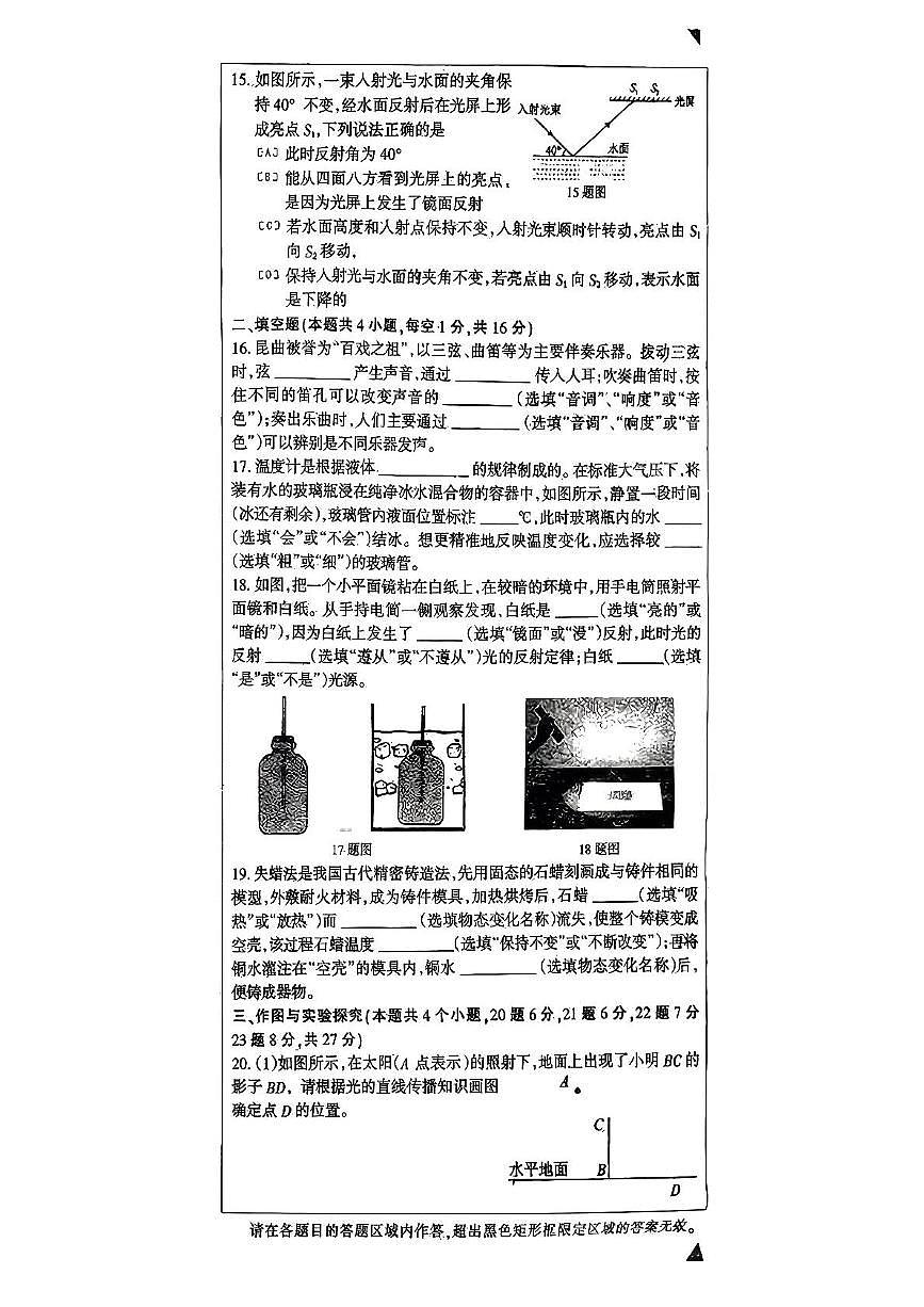河北省石家庄市第二中学2025-2026学年八年级上学期期中考试物理试卷第3页