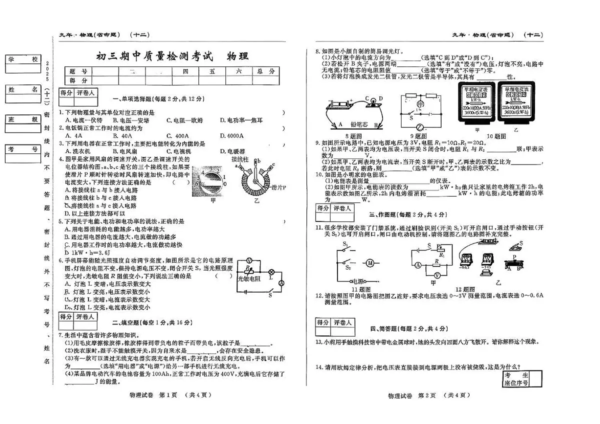吉林省吉林市第五中学2025-2026学年度九年级上学期期中测试物理试卷第1页