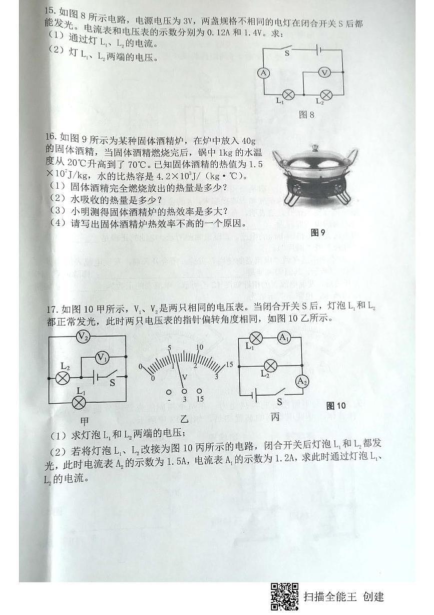江西省赣州市赣县区白鹭中学2025-2026学年九年级上学期期中考试物理试题第3页