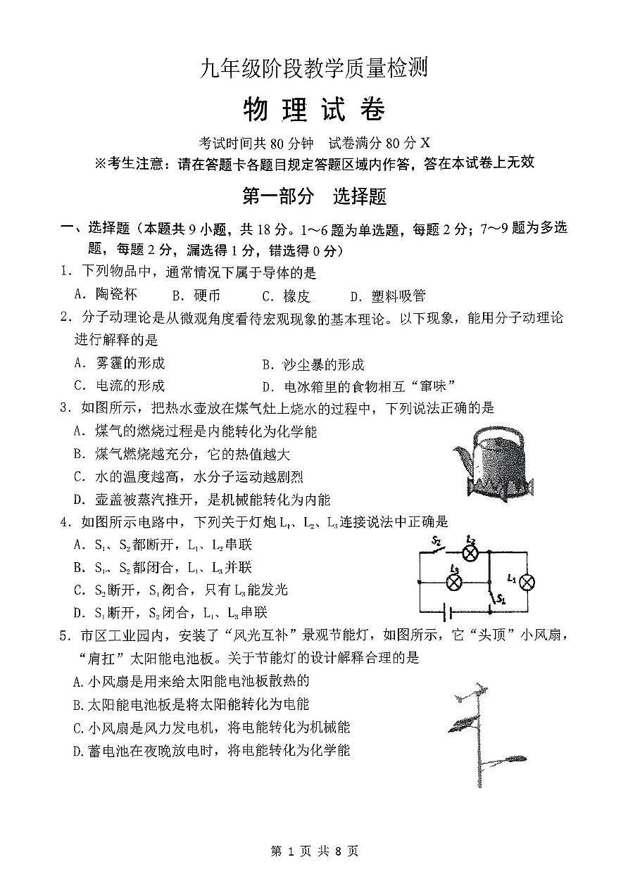 辽宁省营口市实验中学2025-2026学年九年级上学期期中物理试卷第1页