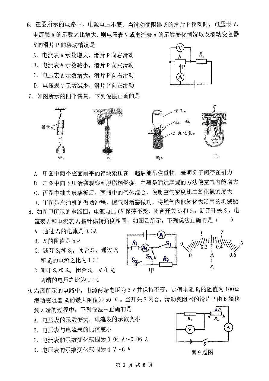 辽宁省营口市实验中学2025-2026学年九年级上学期期中物理试卷第2页