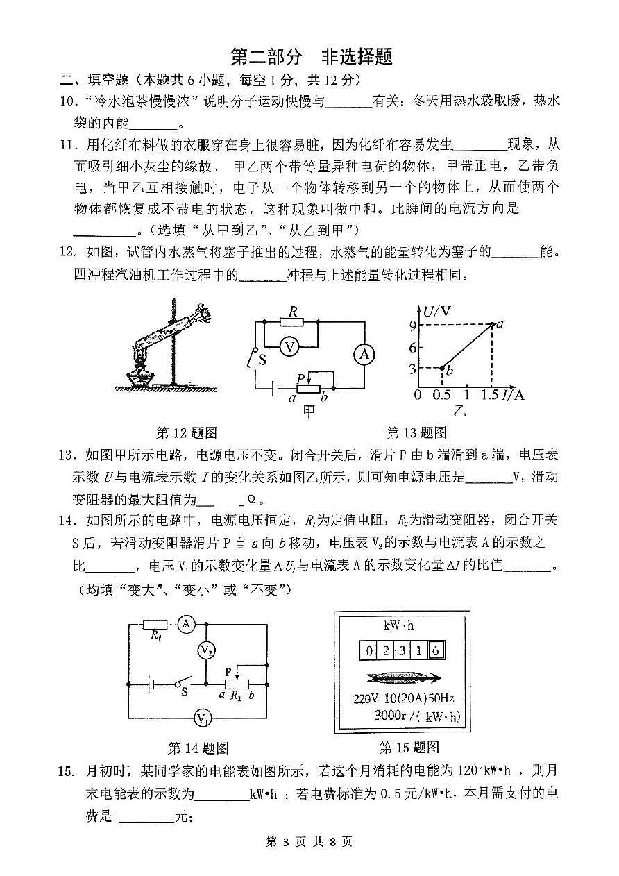 辽宁省营口市实验中学2025-2026学年九年级上学期期中物理试卷第3页