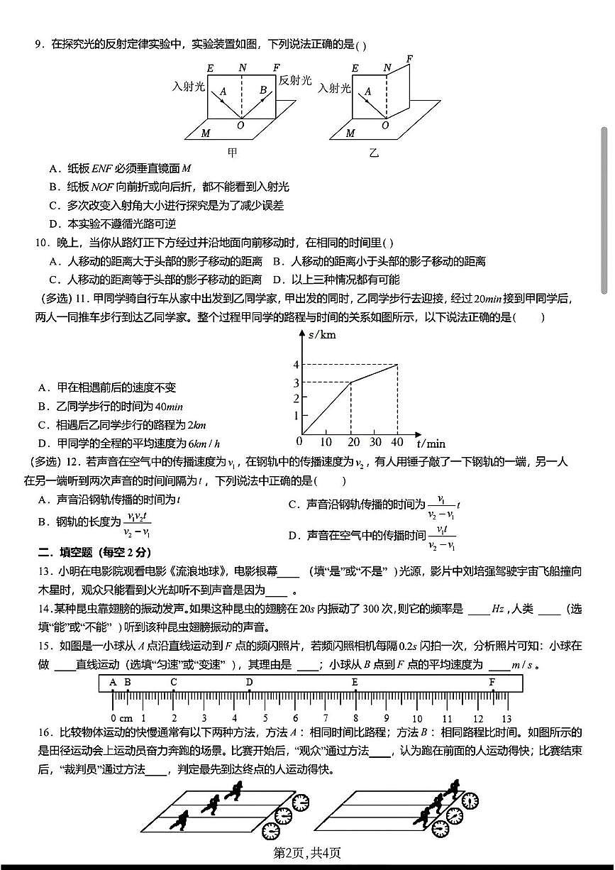 山东省威海实验中学2025-2026学年九年级上学期期中物理试卷第2页