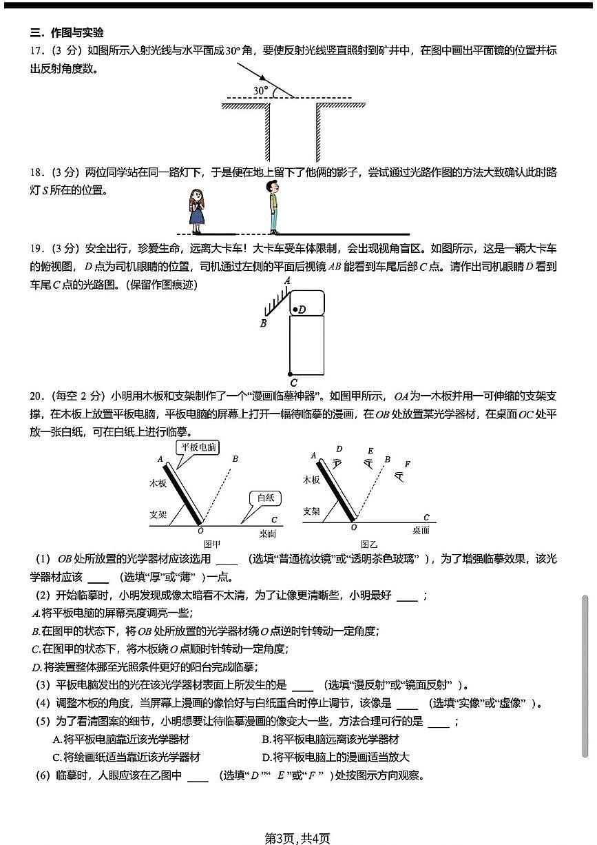 山东省威海实验中学2025-2026学年九年级上学期期中物理试卷第3页
