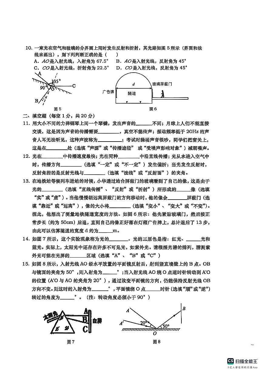 上海外国语大学附属浦东外国语学校2025-2026学年八年级上学期期中考试物理试卷第2页