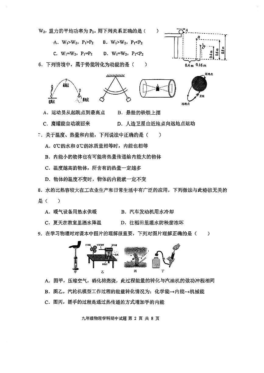 陕西省西安市渭北中学、爱知中学等2025-2026学年九年级上学期期中物理试卷第2页