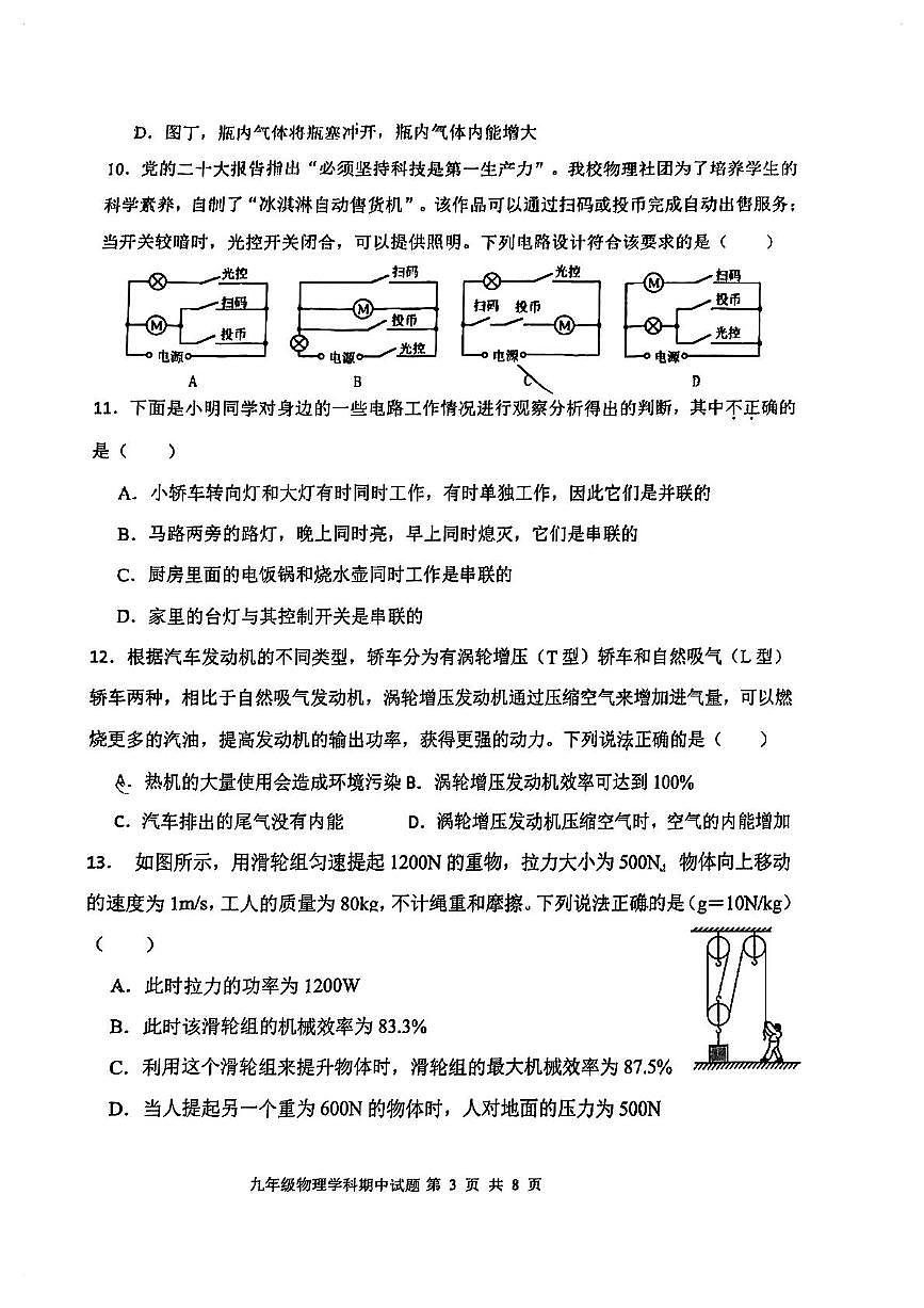 陕西省西安市渭北中学、爱知中学等2025-2026学年九年级上学期期中物理试卷第3页
