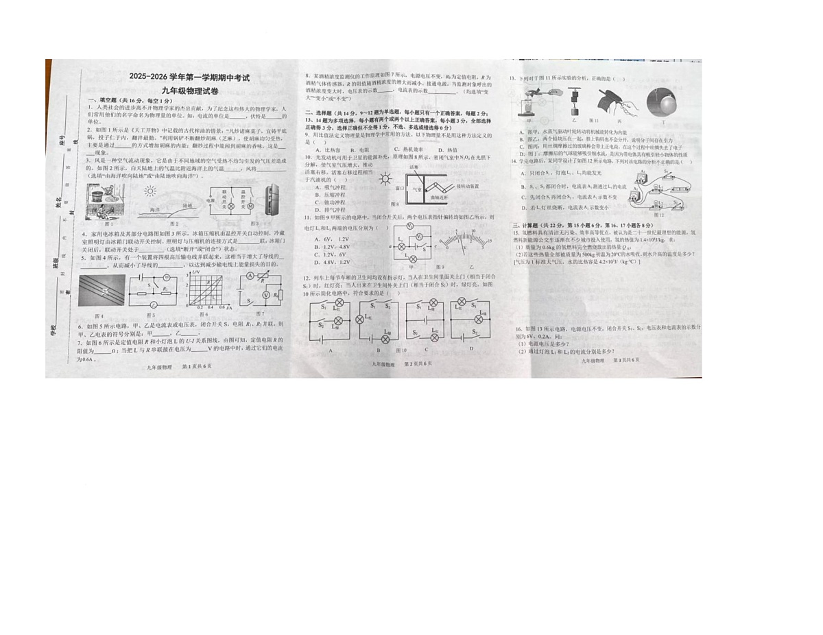 江西省赣州市南康区2025-2026学年九年级上学期期中考试物理试题第1页