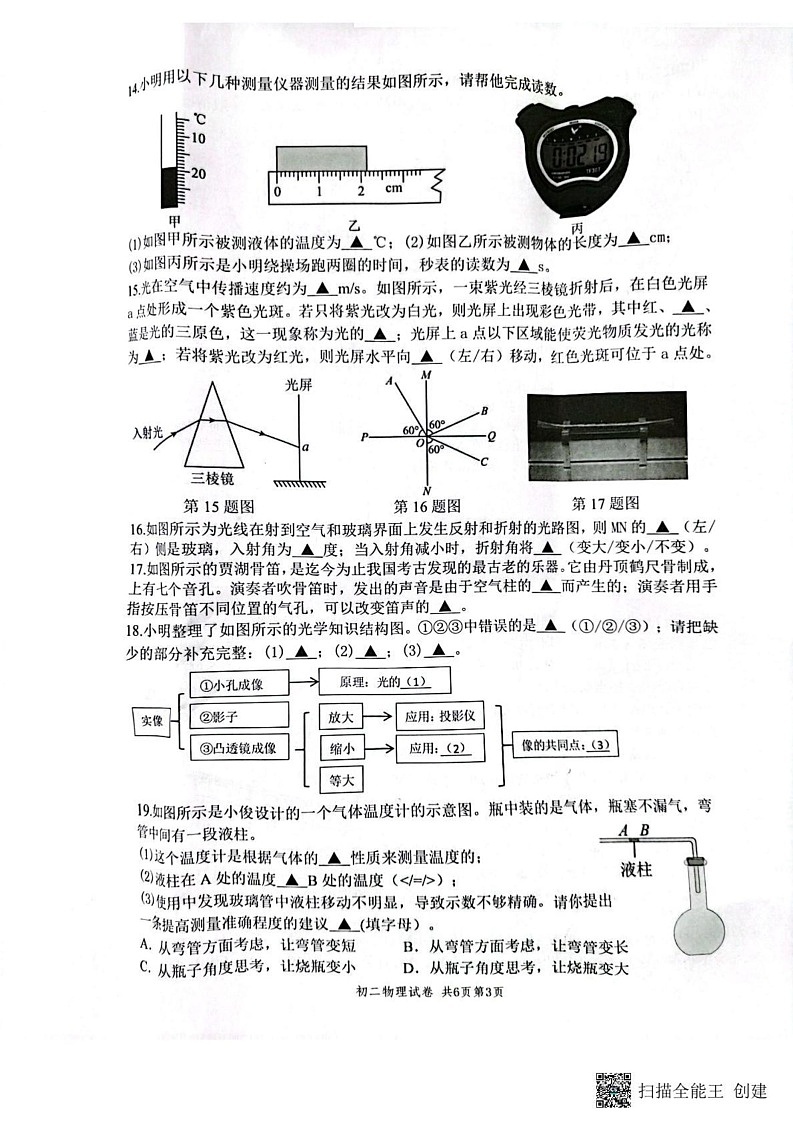 江苏省扬州市梅岭教育集团2024-2025学年八年级上学期1月期末物理试题第3页
