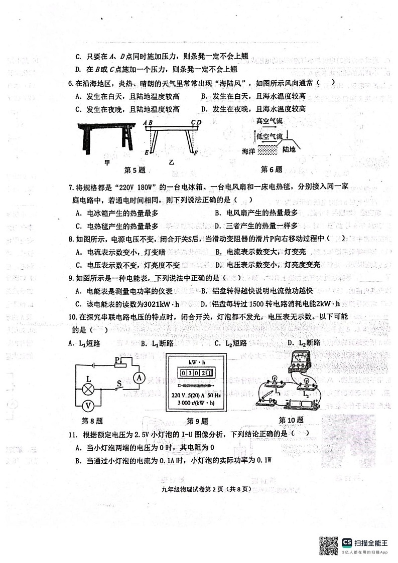 江苏省杨州市宝应县2024-2025学年上学期期末测试试题九年级物理第2页