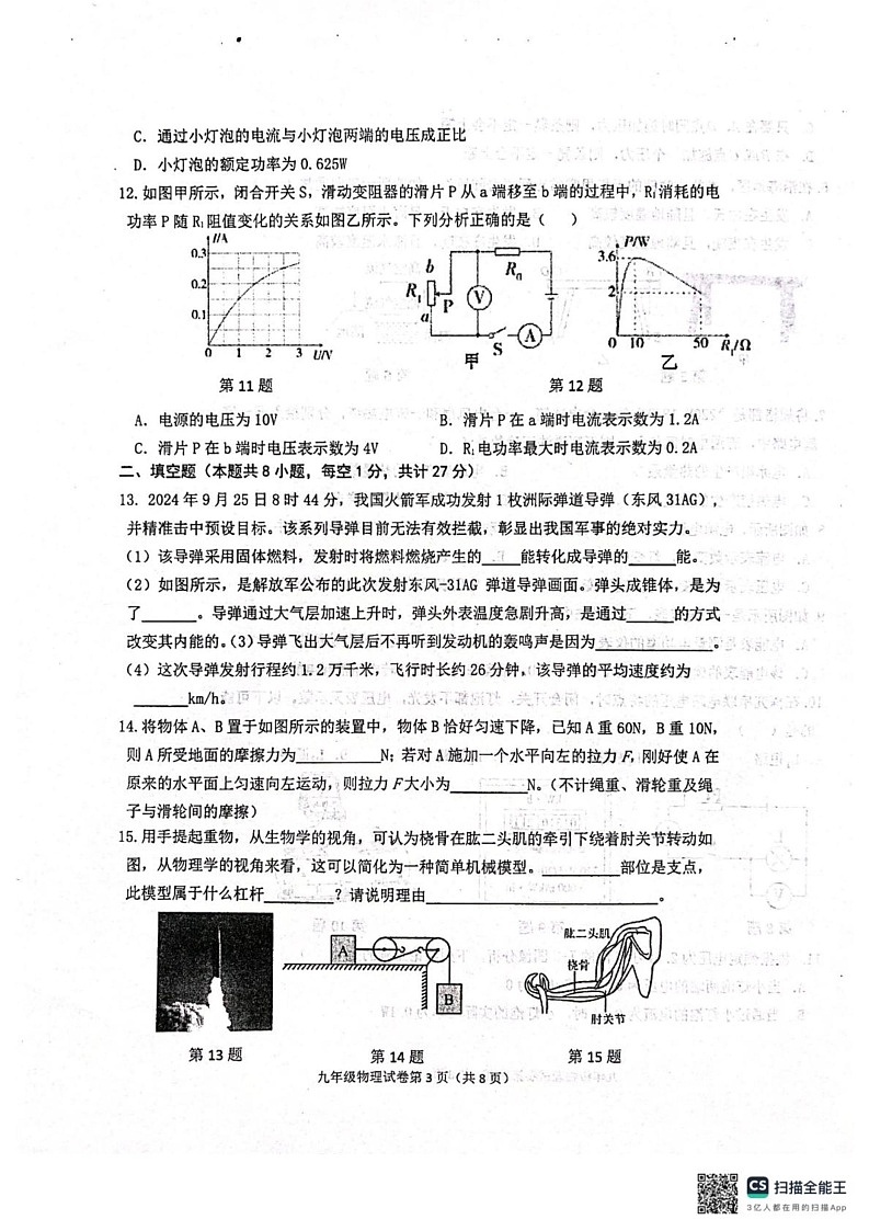 江苏省杨州市宝应县2024-2025学年上学期期末测试试题九年级物理第3页