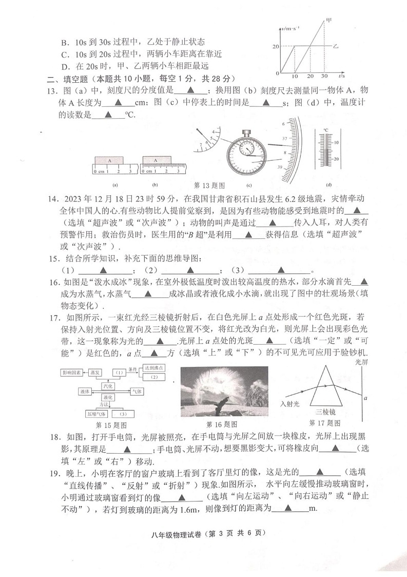 江苏省镇江市丹徒区2024-2025学年八年级上学期1月期末物理试题第3页