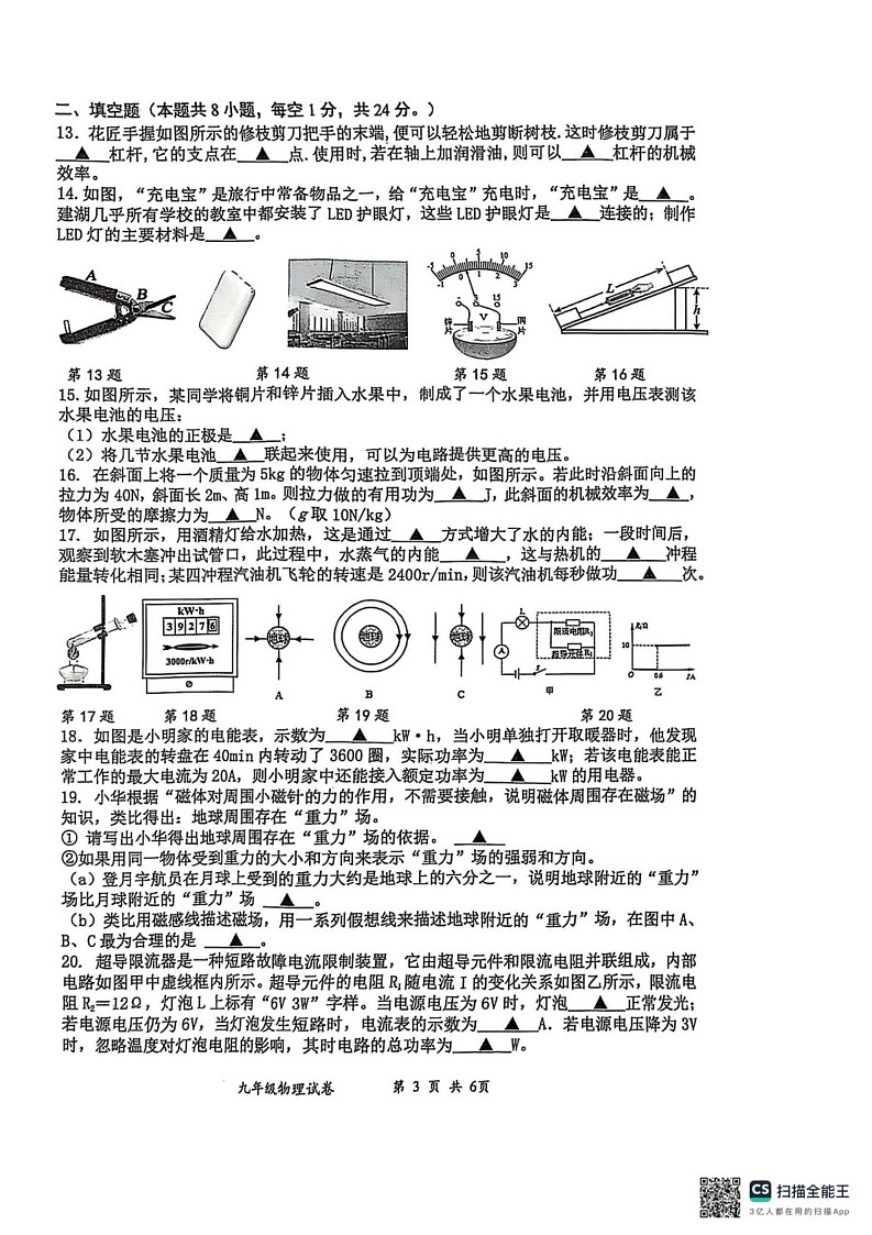 江苏省盐城市建湖县2024-2025学年九年级上学期1月期末物理试题第3页