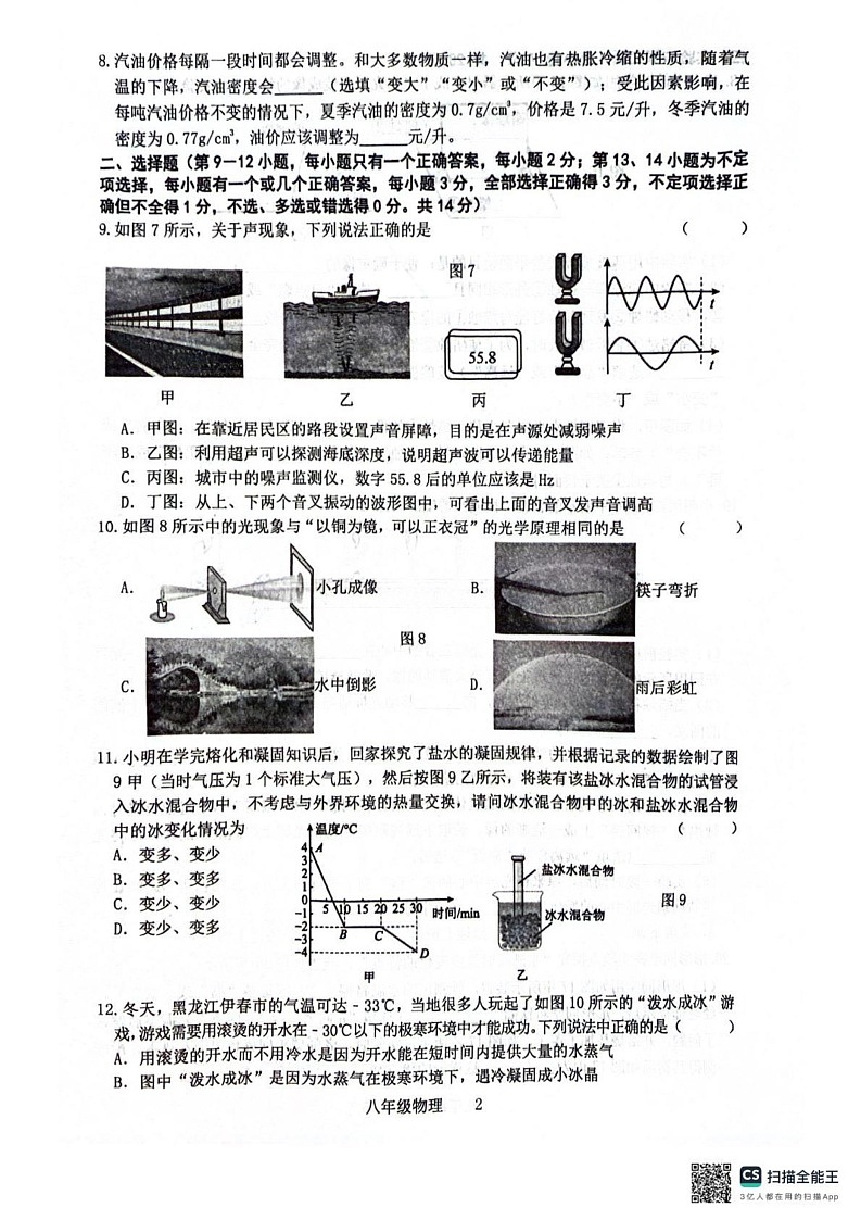 江西省景德镇市乐平市2024-2025学年八年级上学期期末考试物理试题第2页