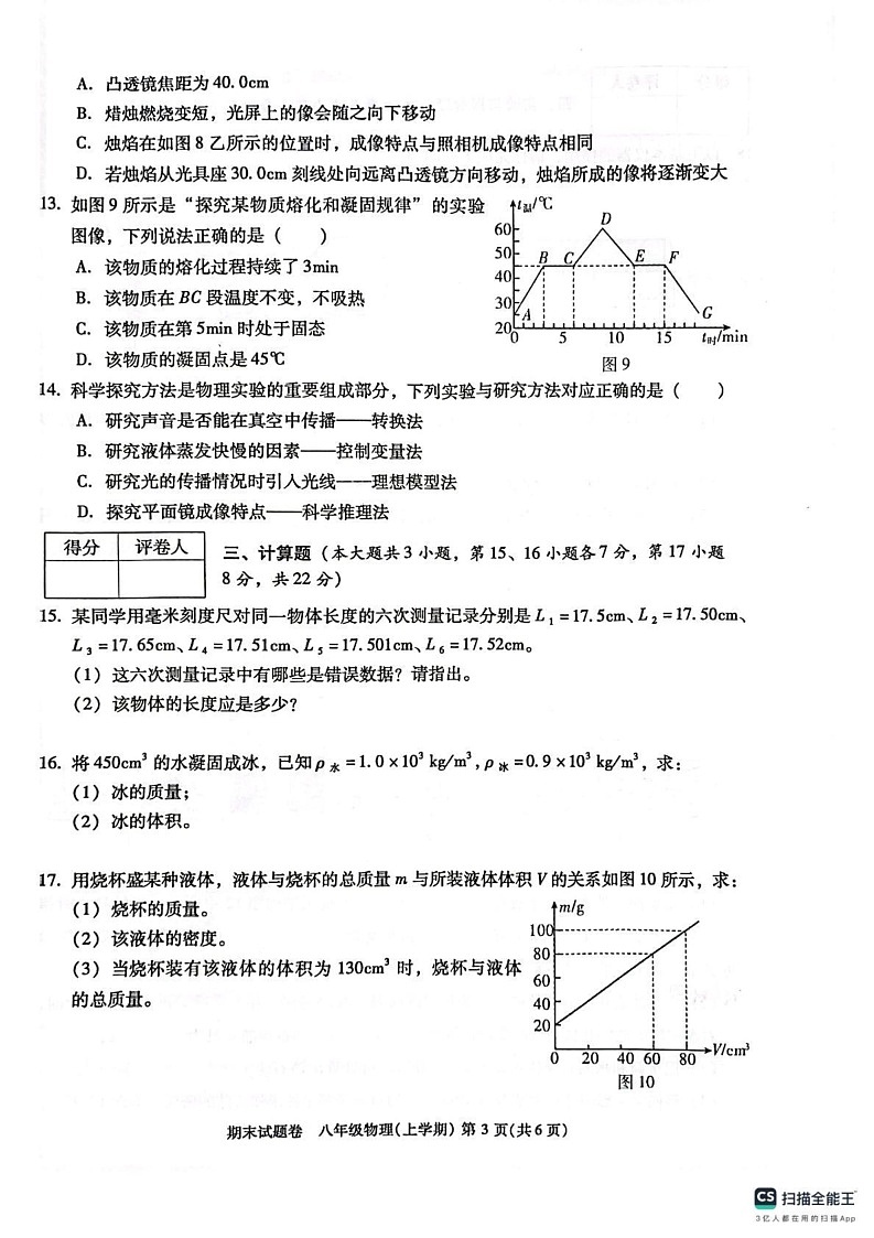 江西省九江市2024-2025学年八年级上学期物理期末试卷第3页