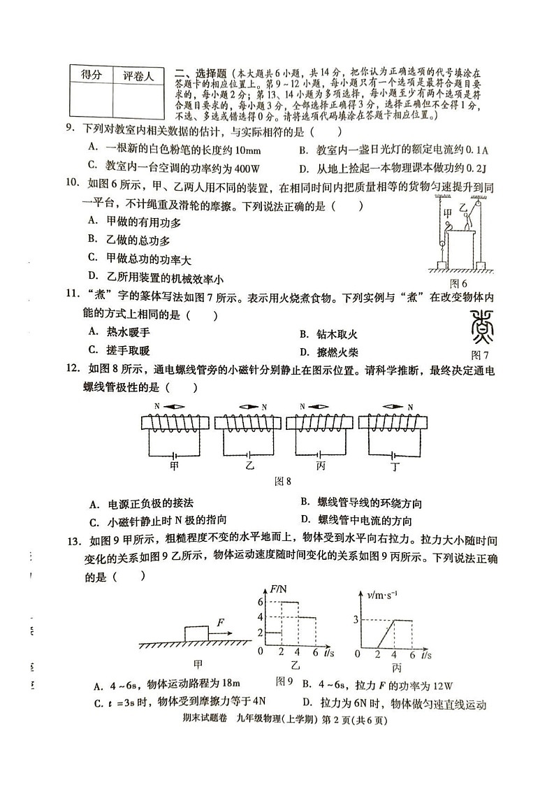 江西省九江市2024-2025学年九年级上学期1月期末物理试题第2页