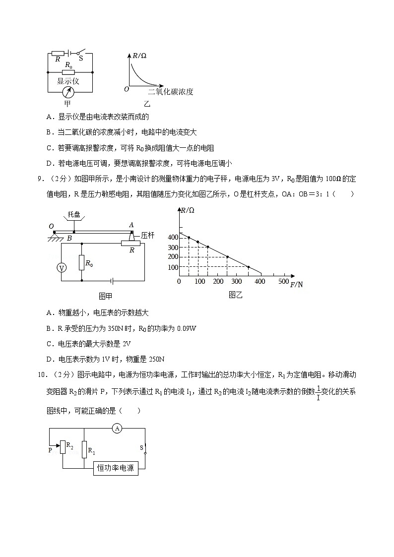 江苏省南通市崇川区田家炳中学2023-2024学年九年级上学期第二次月考物理试卷（12月份）第3页