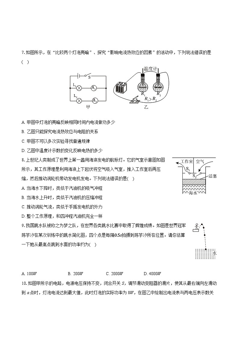 江苏省南通市海门区2024-2025学年九年级上学期期末物理试卷第2页
