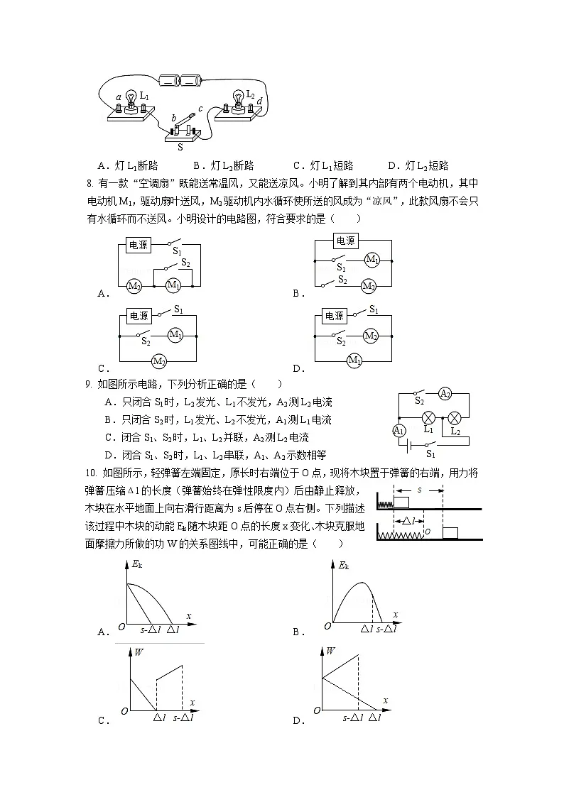江苏省南通市启秀中学2024-2025学年九年级上学期第一次月考物理试卷第2页