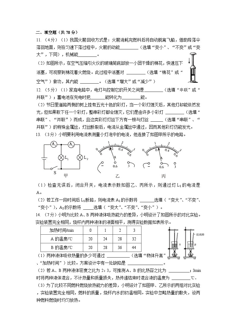 江苏省南通市启秀中学2024-2025学年九年级上学期第一次月考物理试卷第3页